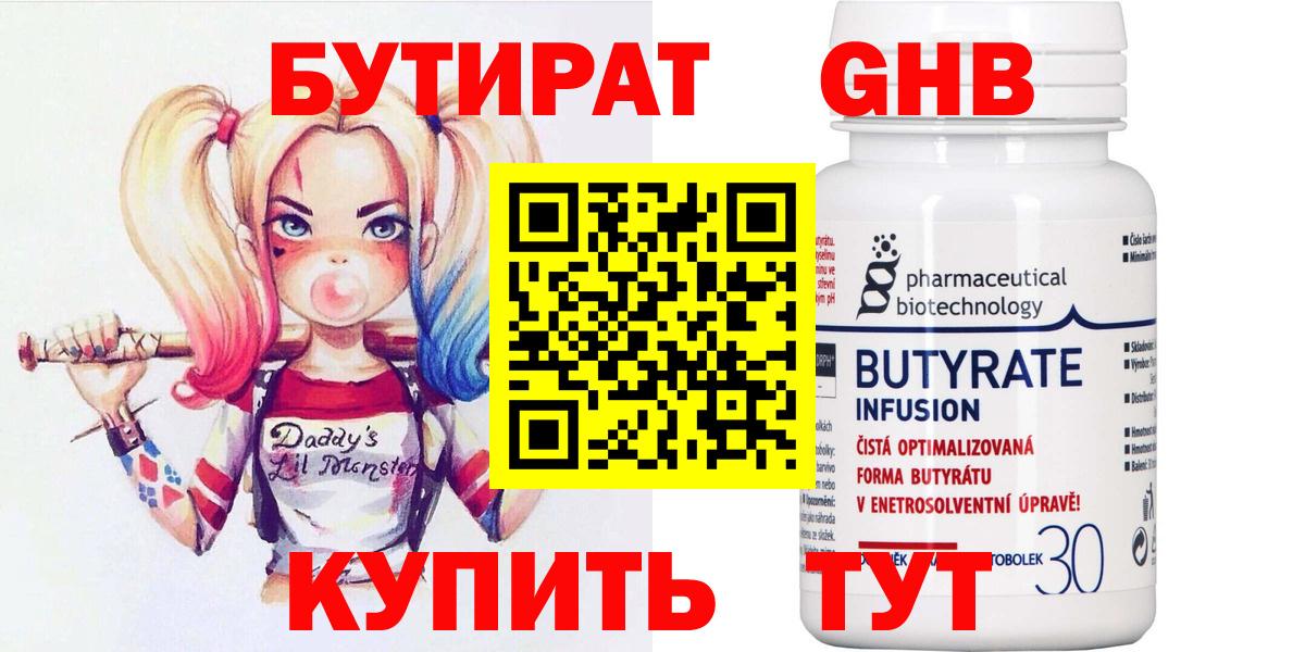 Новокузнецк  Бутират  Вход с VPN  Бутират жидкий экстази 