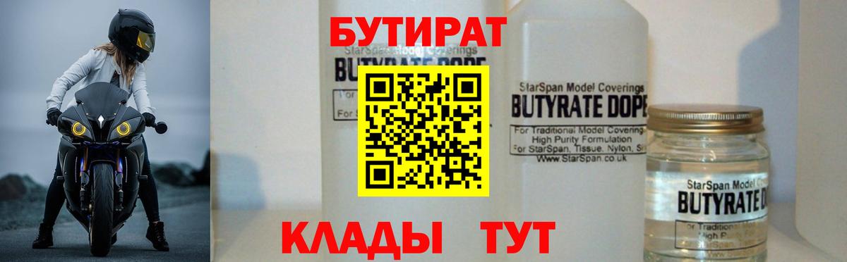 БУТИРАТ BDO 33% Новокузнецк
