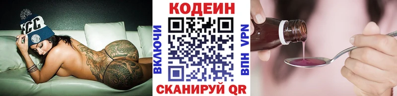 МЕГА зеркало  shop состав  Кодеин Purple Drank  купить наркоту  Новокузнецк 