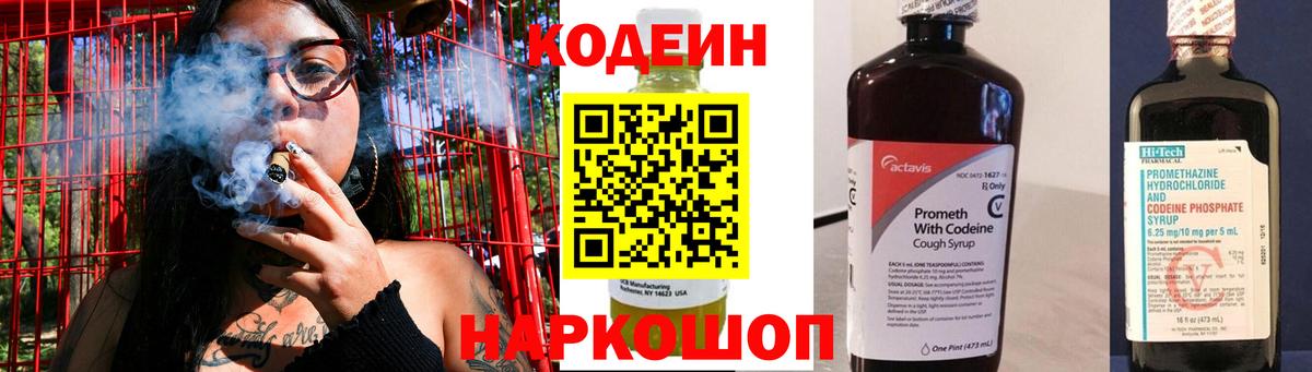 Новокузнецк  Codein напиток Lean (лин)  цена   Вход с VPN 
