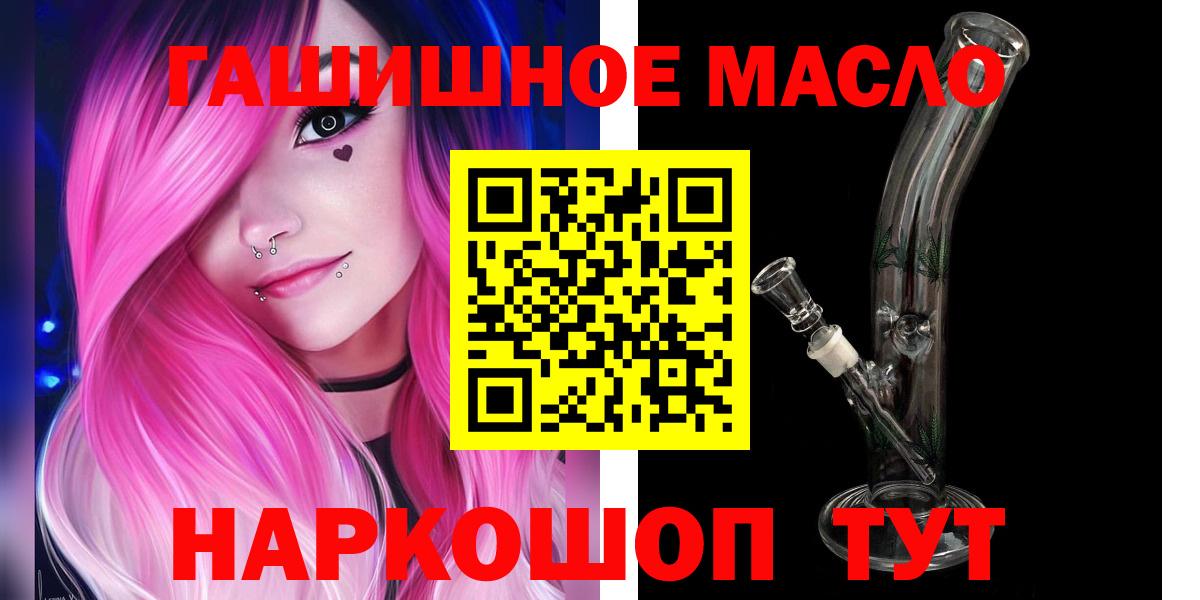 ТГК гашишное масло Новокузнецк