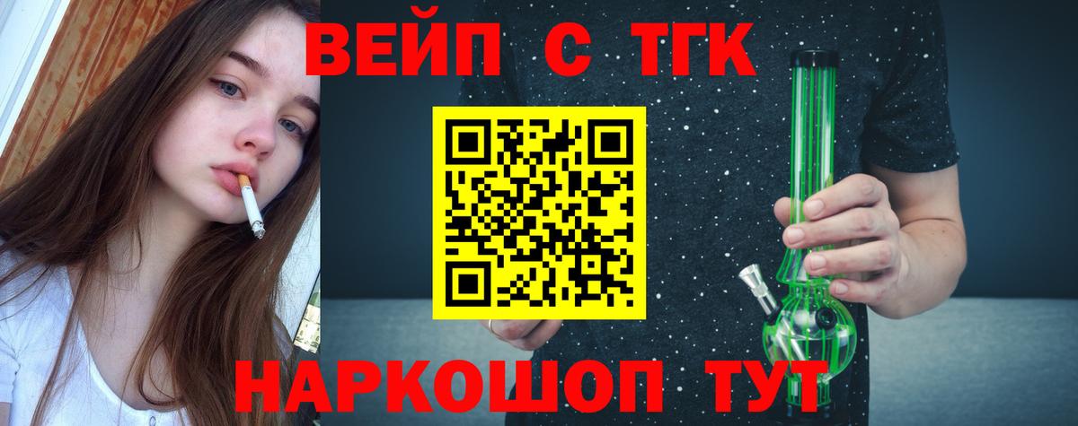 ТГК вейп с тгк  ТГК Wax  Новокузнецк  Вход с VPN 